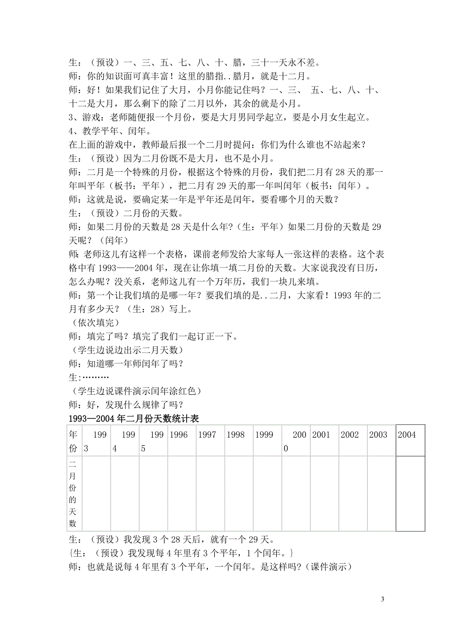 《年、月、日》教学设计.doc_第3页