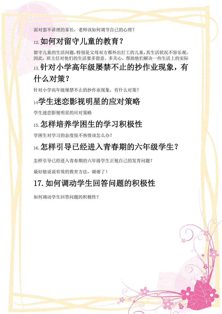 家长老师如何面对早恋.doc_第2页