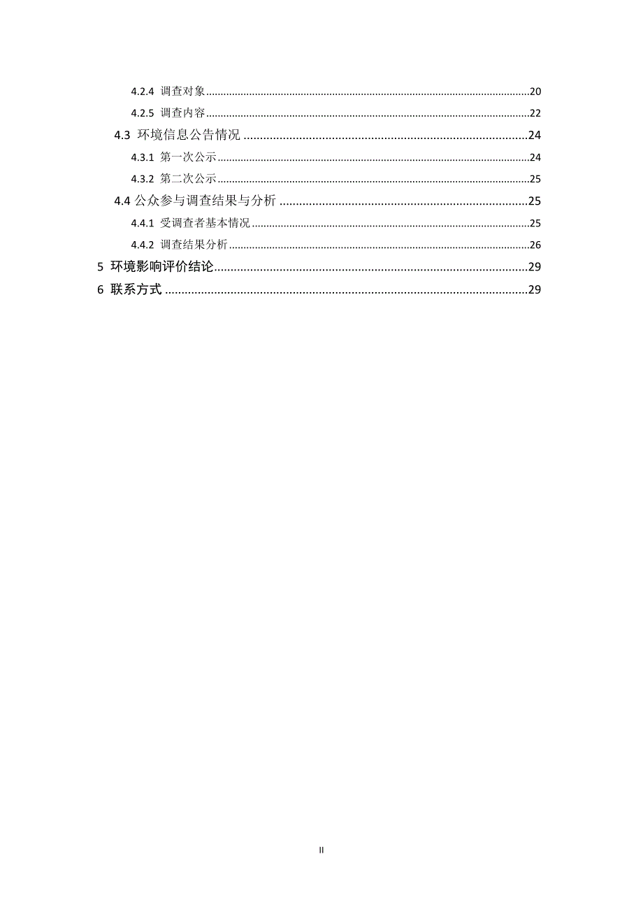 江西宜黄工业园区污水处理设施(一期)建设项目环境影响报告书简本.docx_第2页