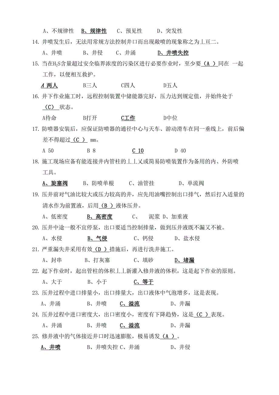 新现场井控考试题库_第3页