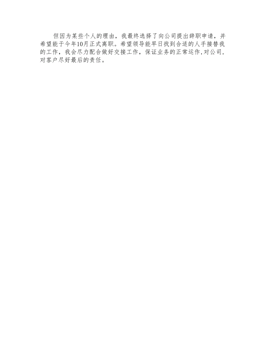 2022简单辞职报告集合7篇_第5页