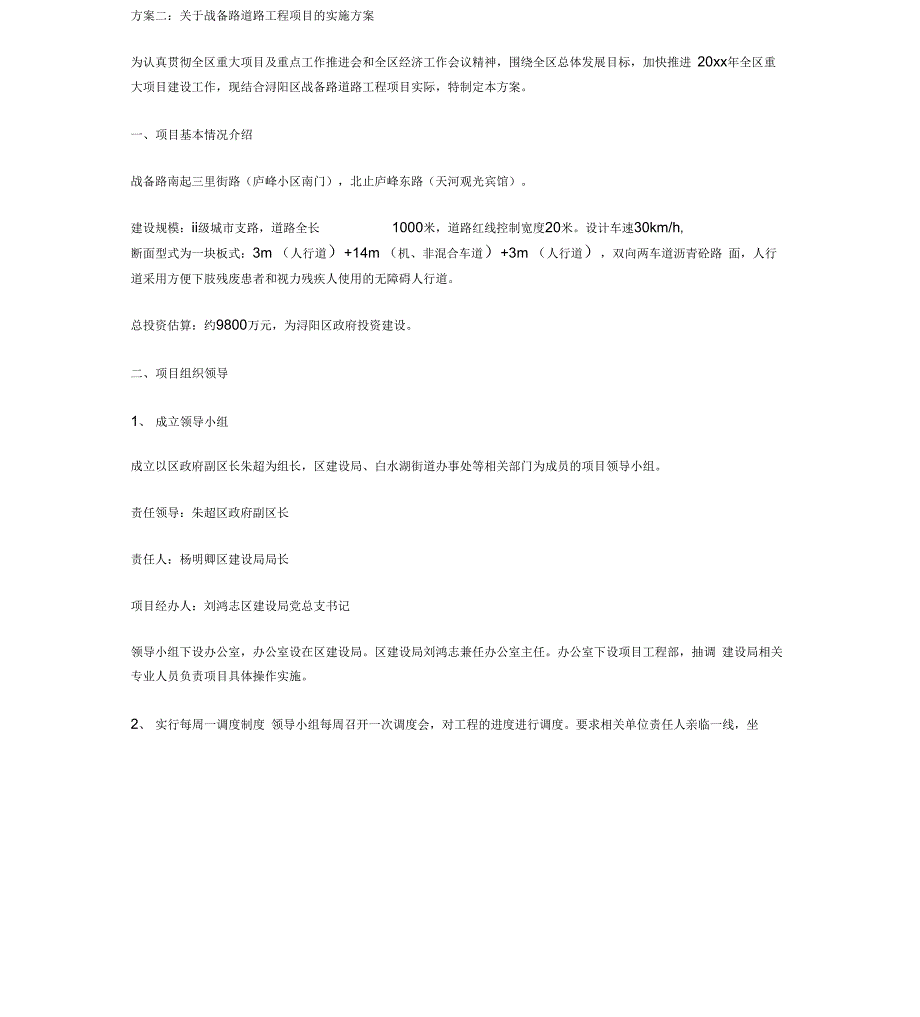道路工程项目实施方案_第2页