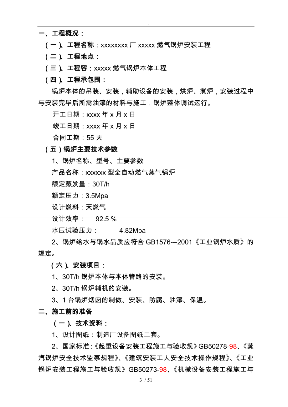 燃气热水锅炉工程施工设计方案_第3页