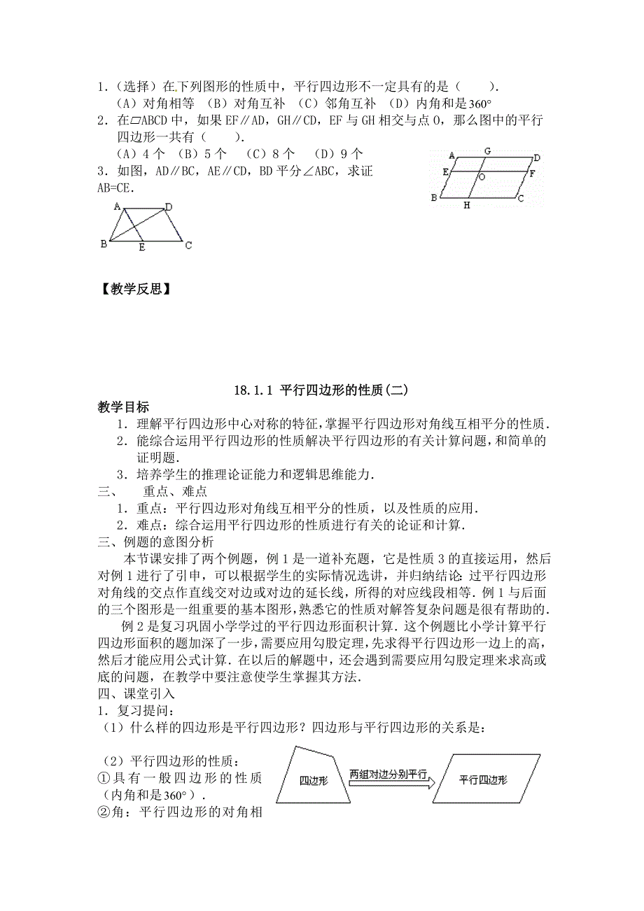 18.1.1 平行四边形及其性质(一)_第3页