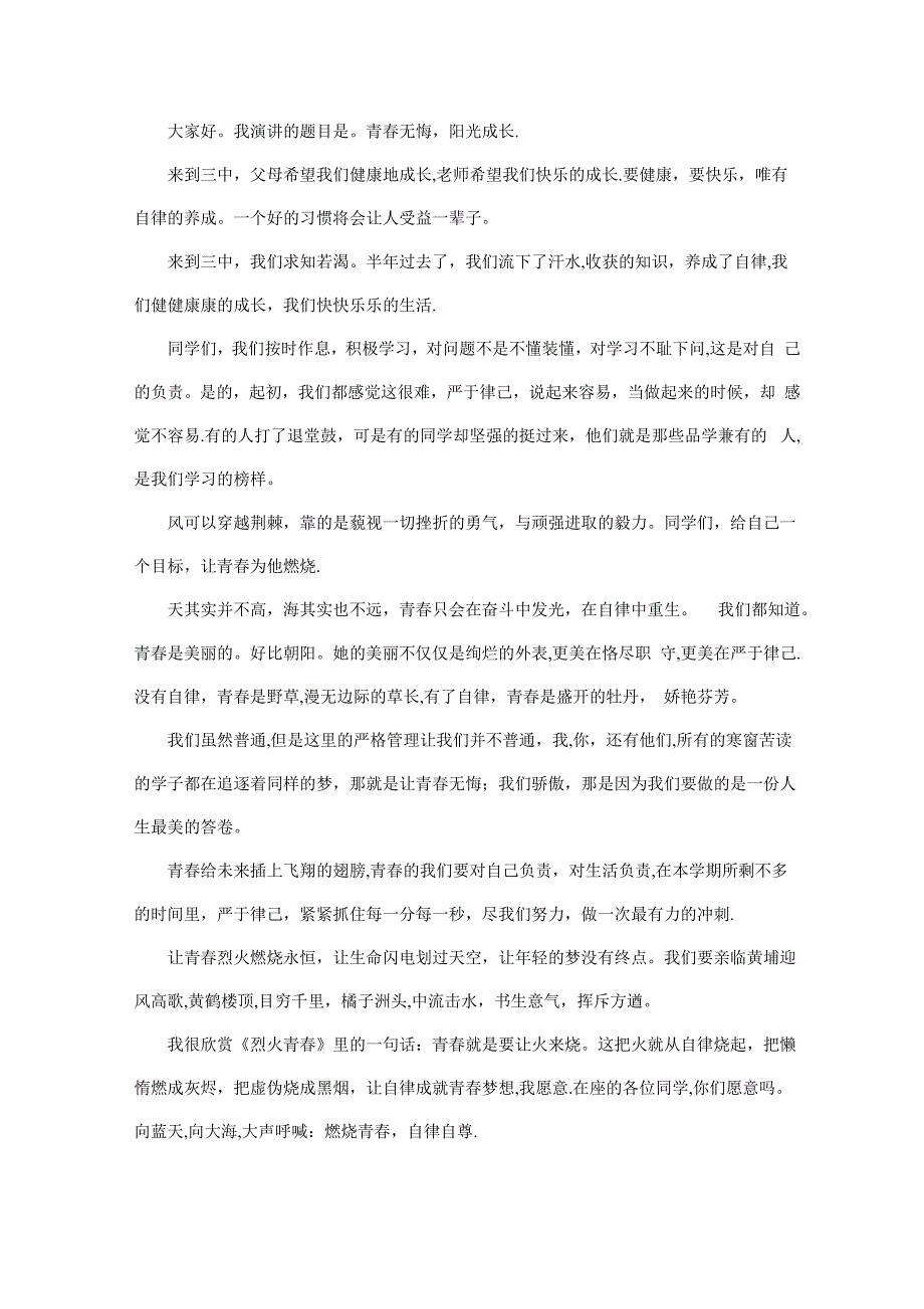 自强自律的演讲稿范文五篇_第3页