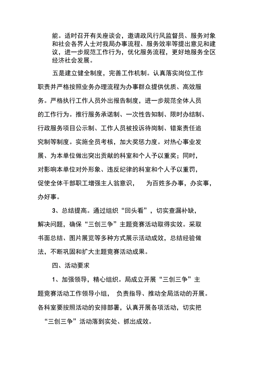 三创三争主题竞赛活动方案_第4页