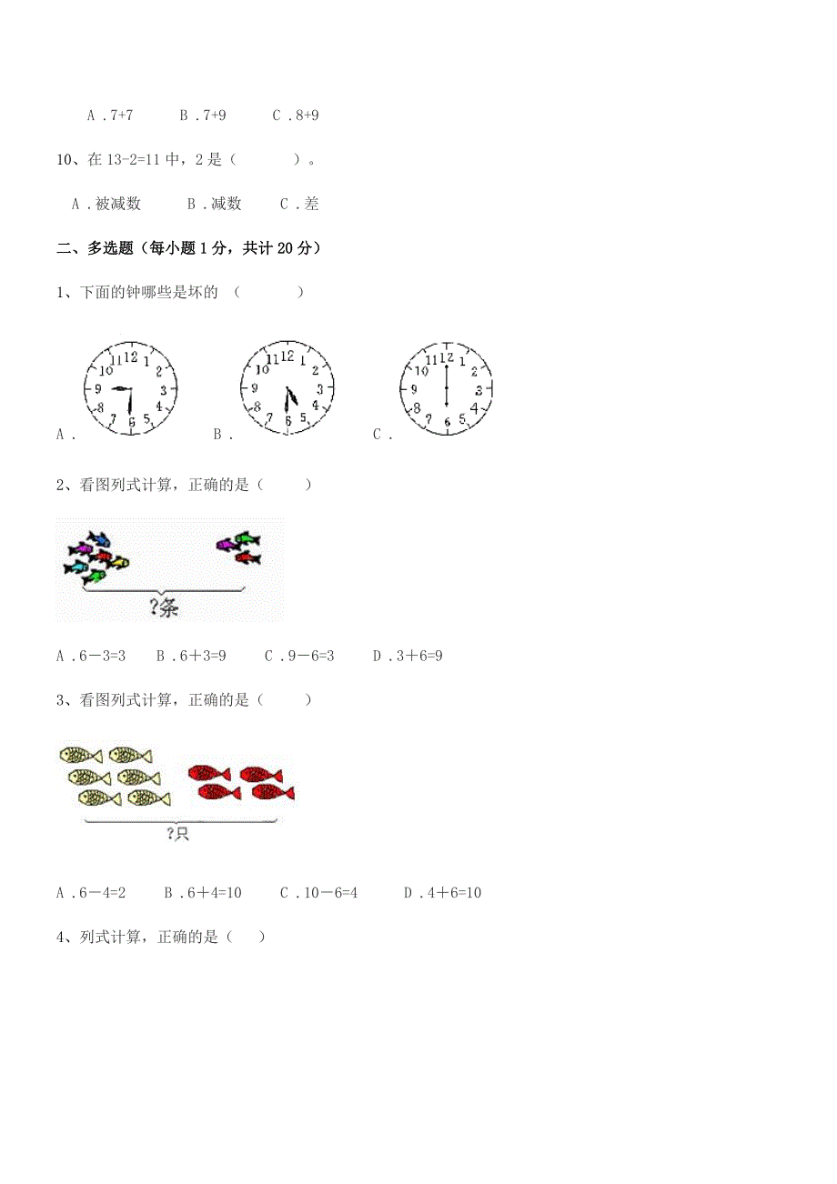 2018年度一年级上半学年浙教版小学一年级数学前半学期期末试卷(可编辑).docx_第2页