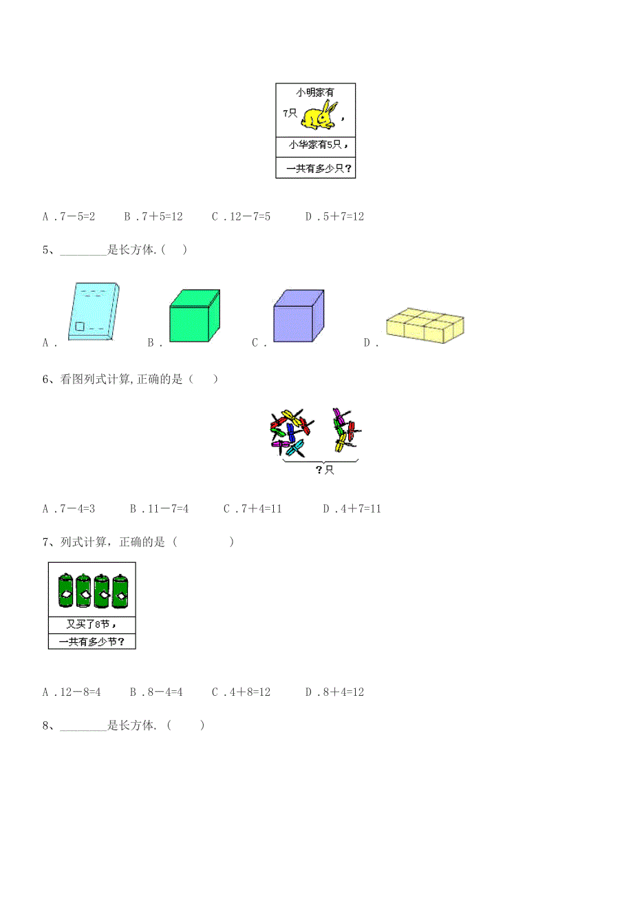 2018年度一年级上半学年浙教版小学一年级数学前半学期期末试卷(可编辑).docx_第3页