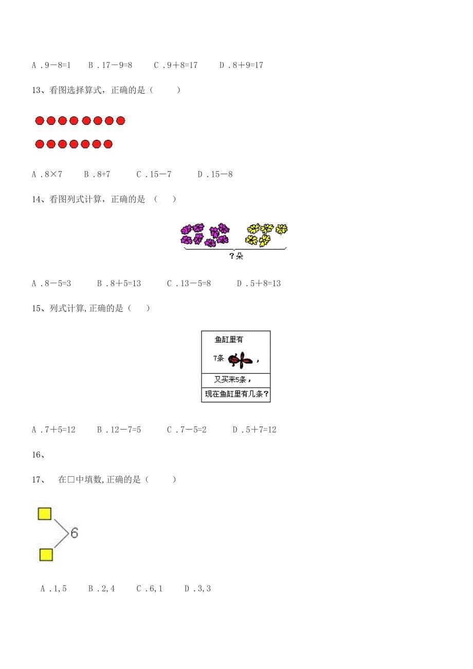 2018年度一年级上半学年浙教版小学一年级数学前半学期期末试卷(可编辑).docx_第5页