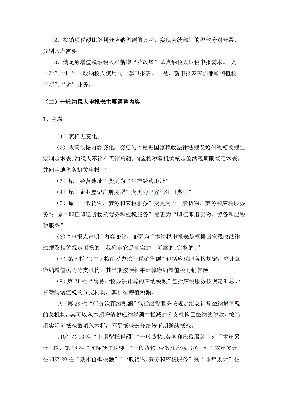 营业税改征增值税培训材料—纳税申报_第4页