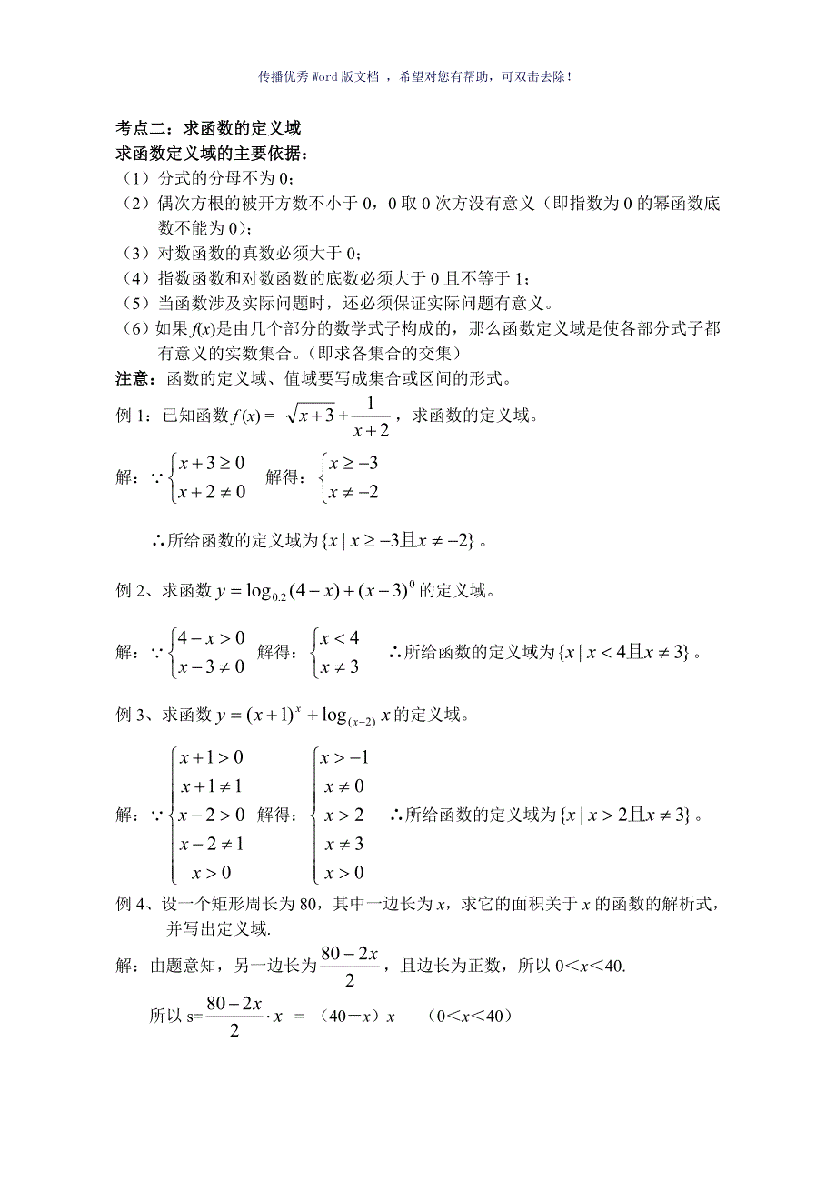 高一数学必修1主要考点Word版_第2页