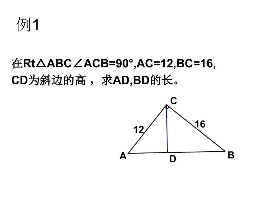 用方程思想解决几何问题课件_第2页