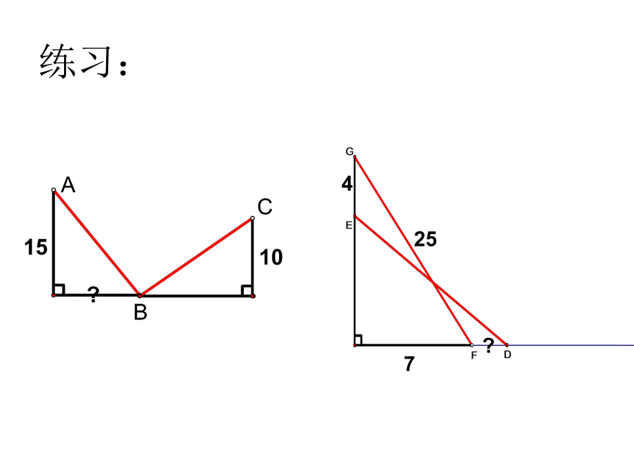 用方程思想解决几何问题课件_第3页