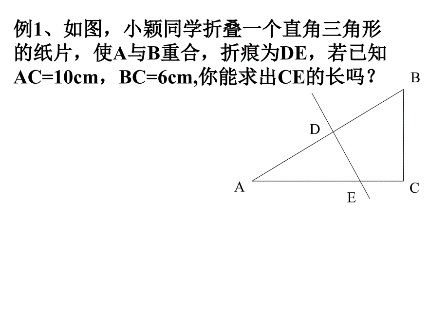 用方程思想解决几何问题课件_第4页