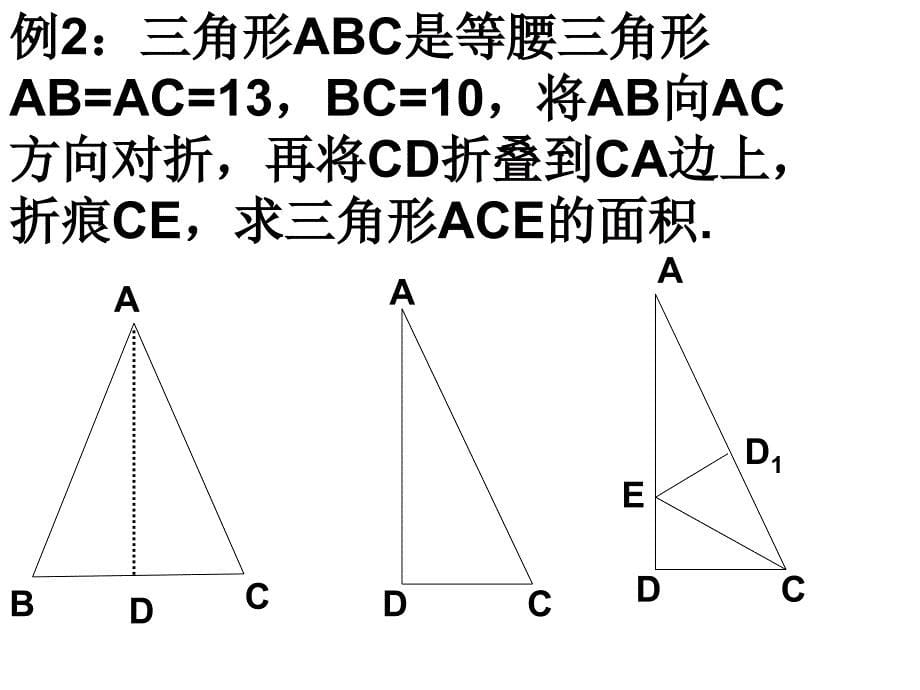 用方程思想解决几何问题课件_第5页