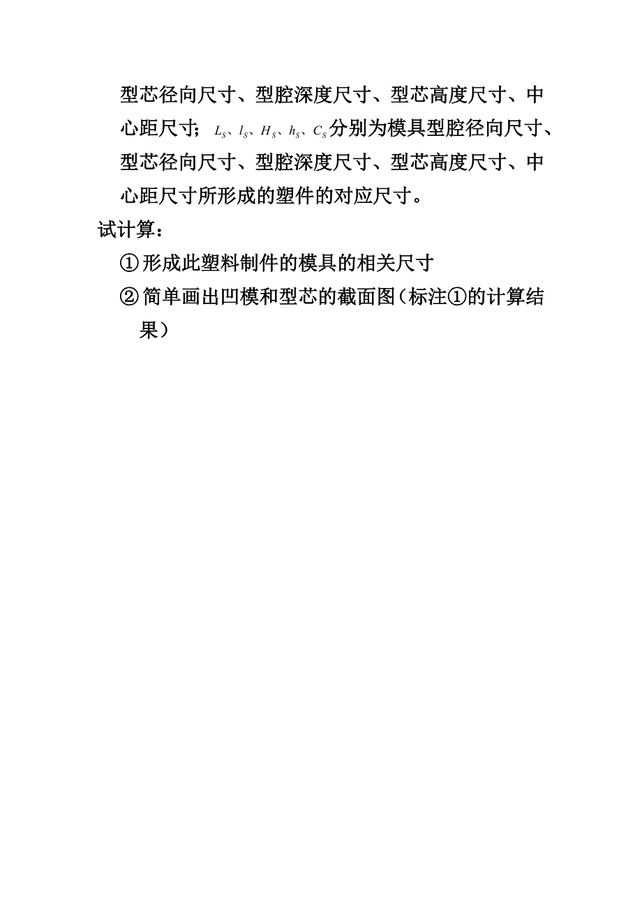 成型零部件尺寸计算.doc_第3页