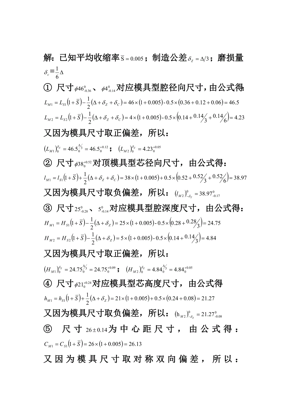 成型零部件尺寸计算.doc_第4页