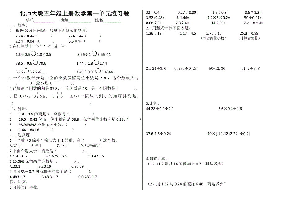 北师大版五年级上册数学小数除法练习题_第1页