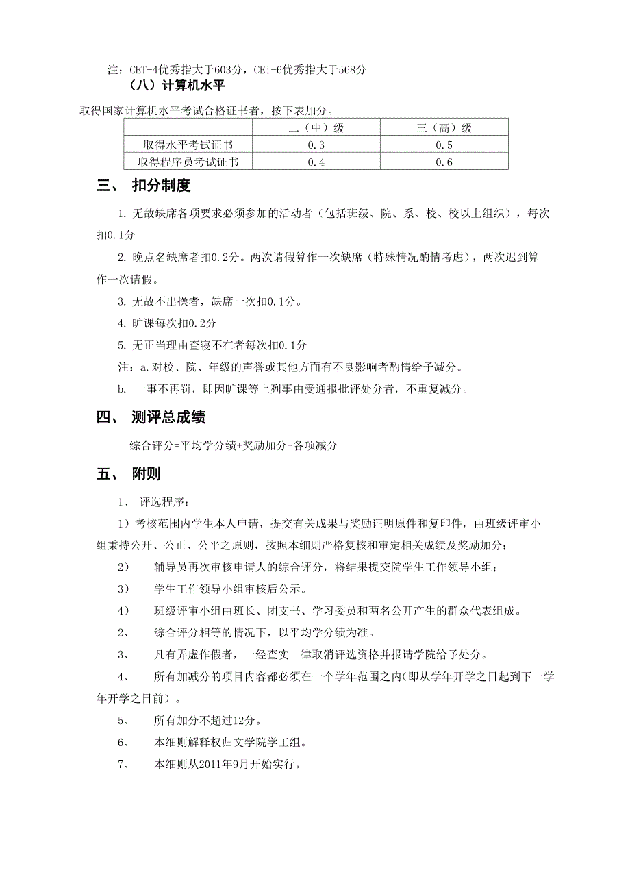 华中师范大学汉语言文学专业2010级奖学金综合测评细则_第4页