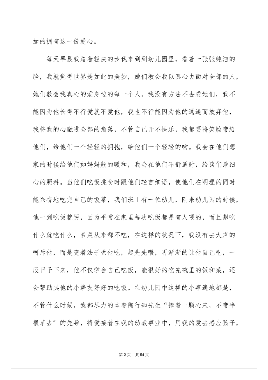 2023年幼儿教师优秀演讲稿2范文.docx_第2页