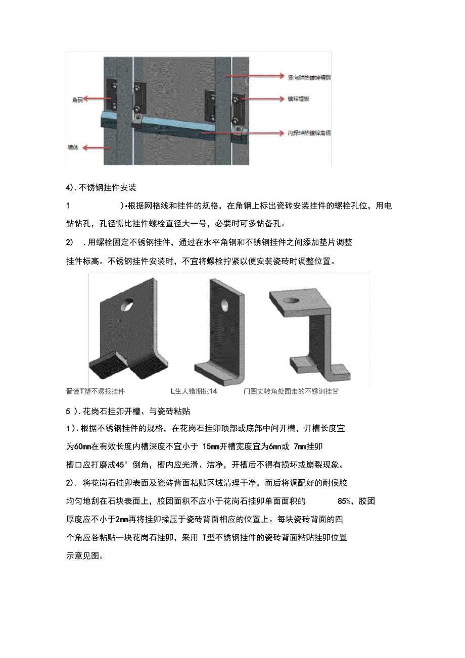 BIM瓷砖干挂技术交底_第3页