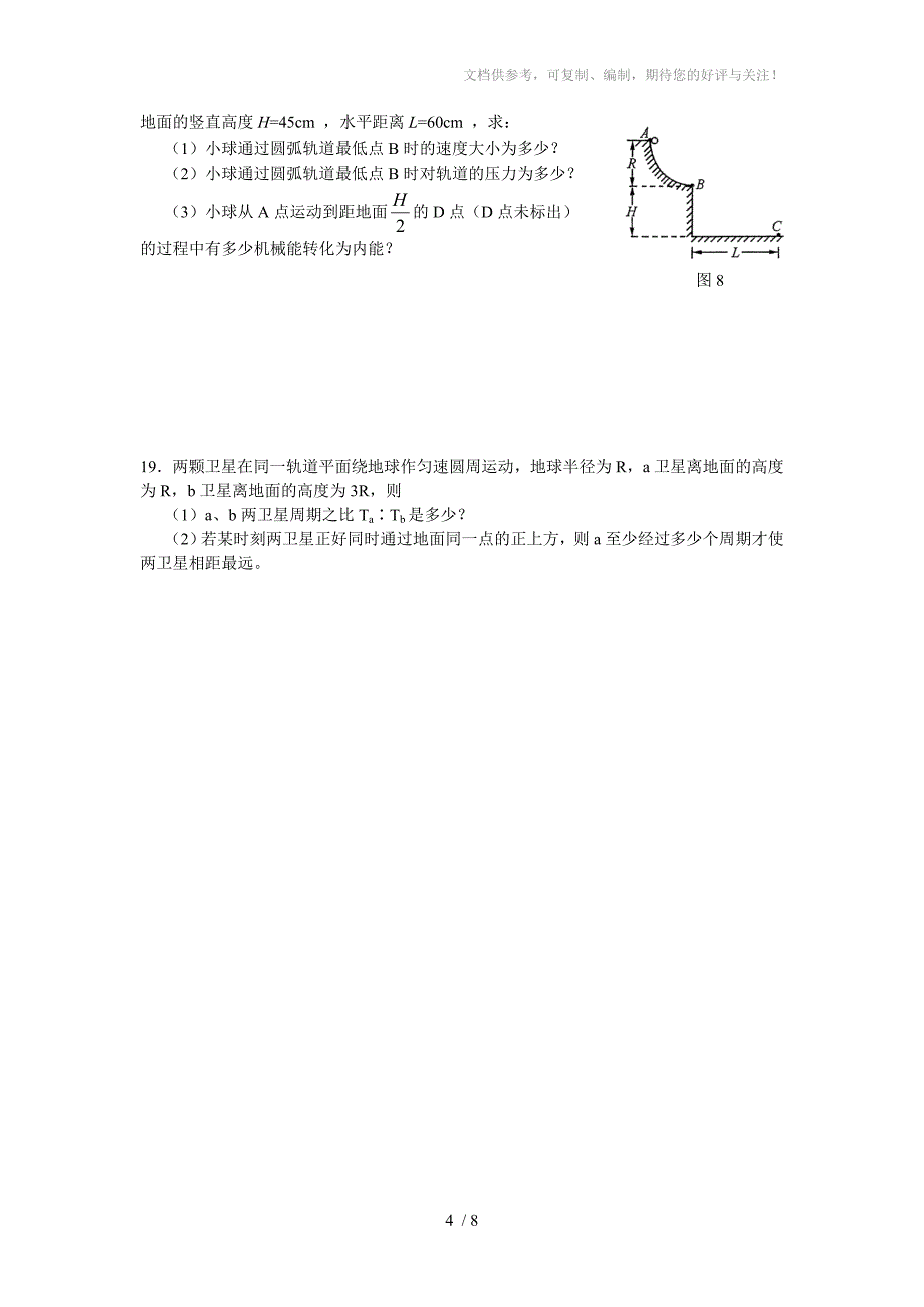 广东省中山市08-09学年高一下学期期末考试(物理)_第4页