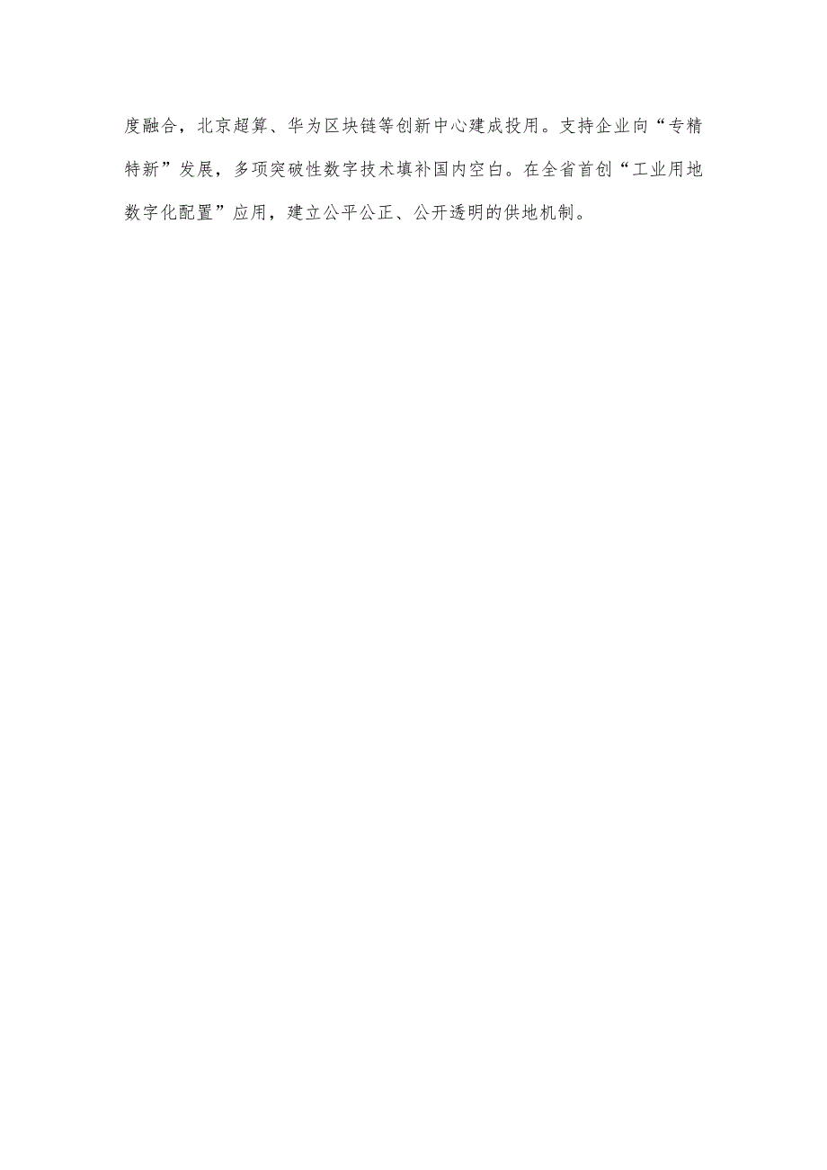 勇当全省数字经济创新提质“排头兵”（综合考核推进会上的经验交流发言稿）_第2页