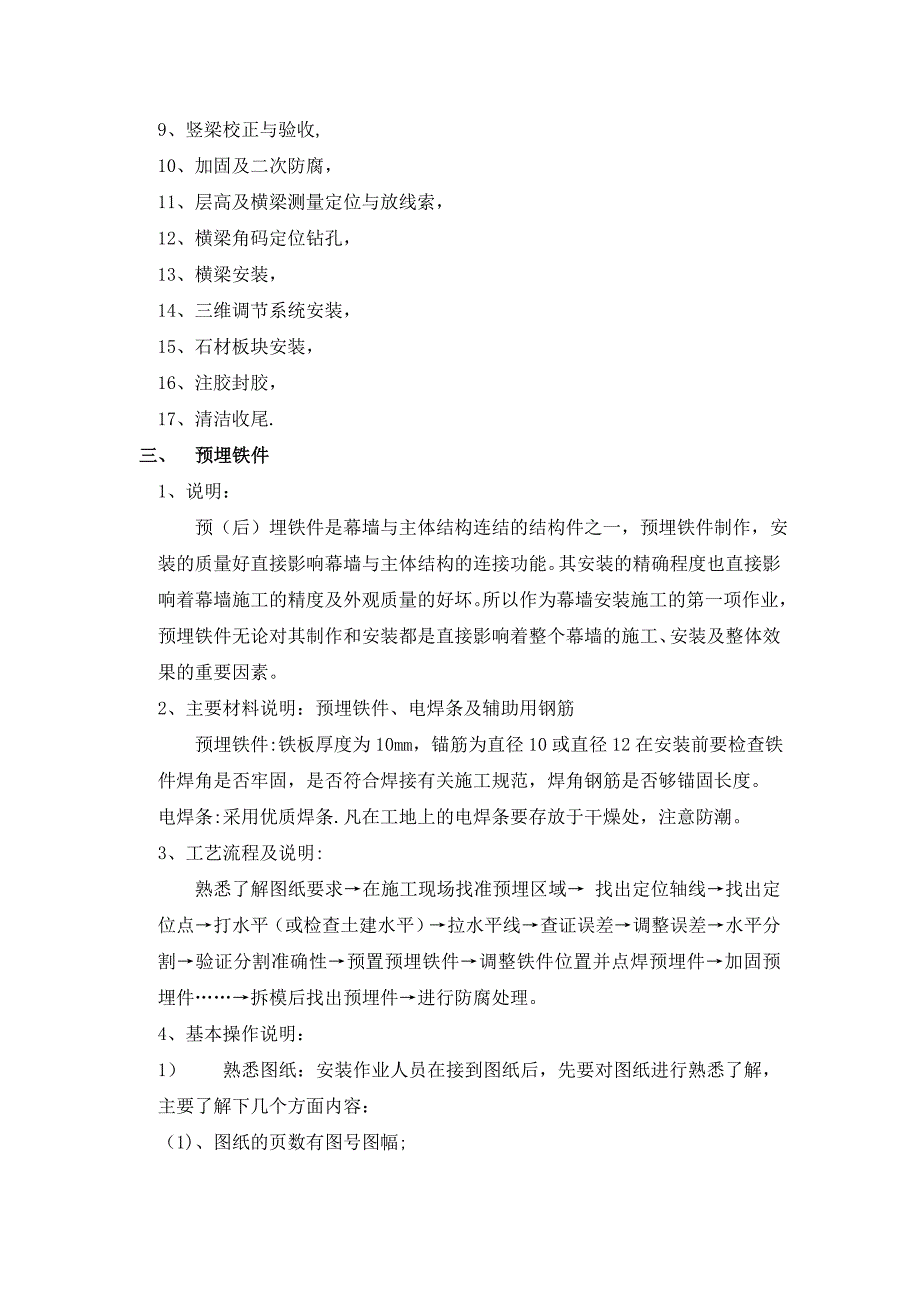 【施工方案】背栓式干挂石材施工方案_第2页