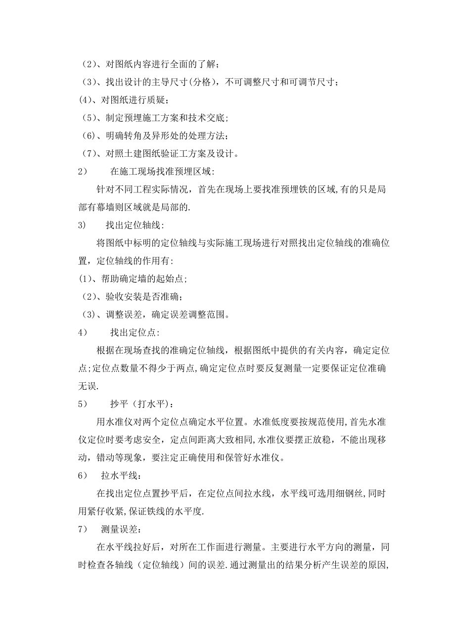 【施工方案】背栓式干挂石材施工方案_第3页