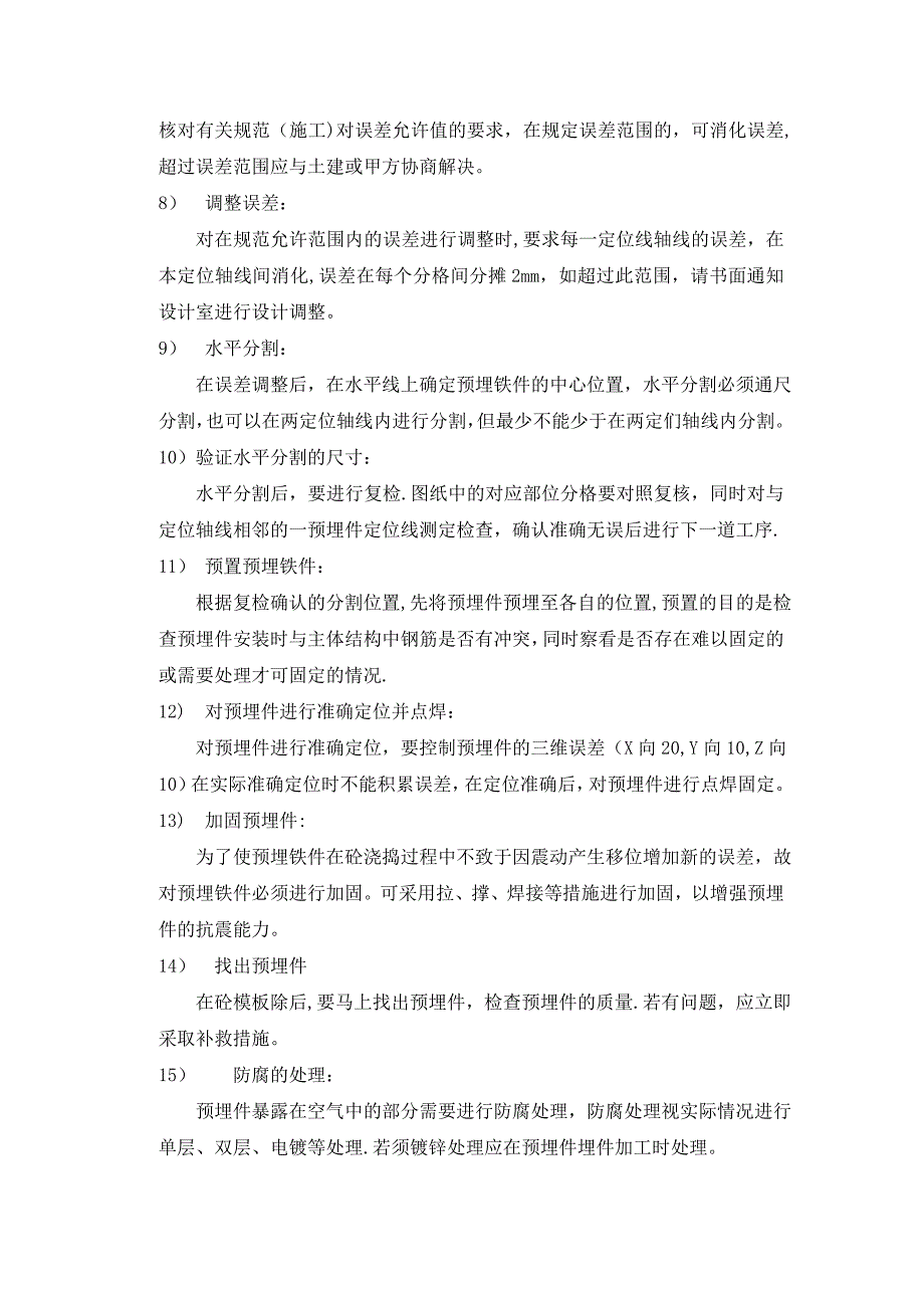 【施工方案】背栓式干挂石材施工方案_第4页