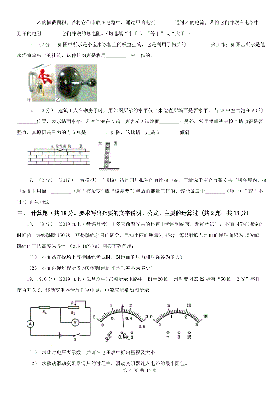 安徽省池州市2020版中考物理试卷A卷_第4页