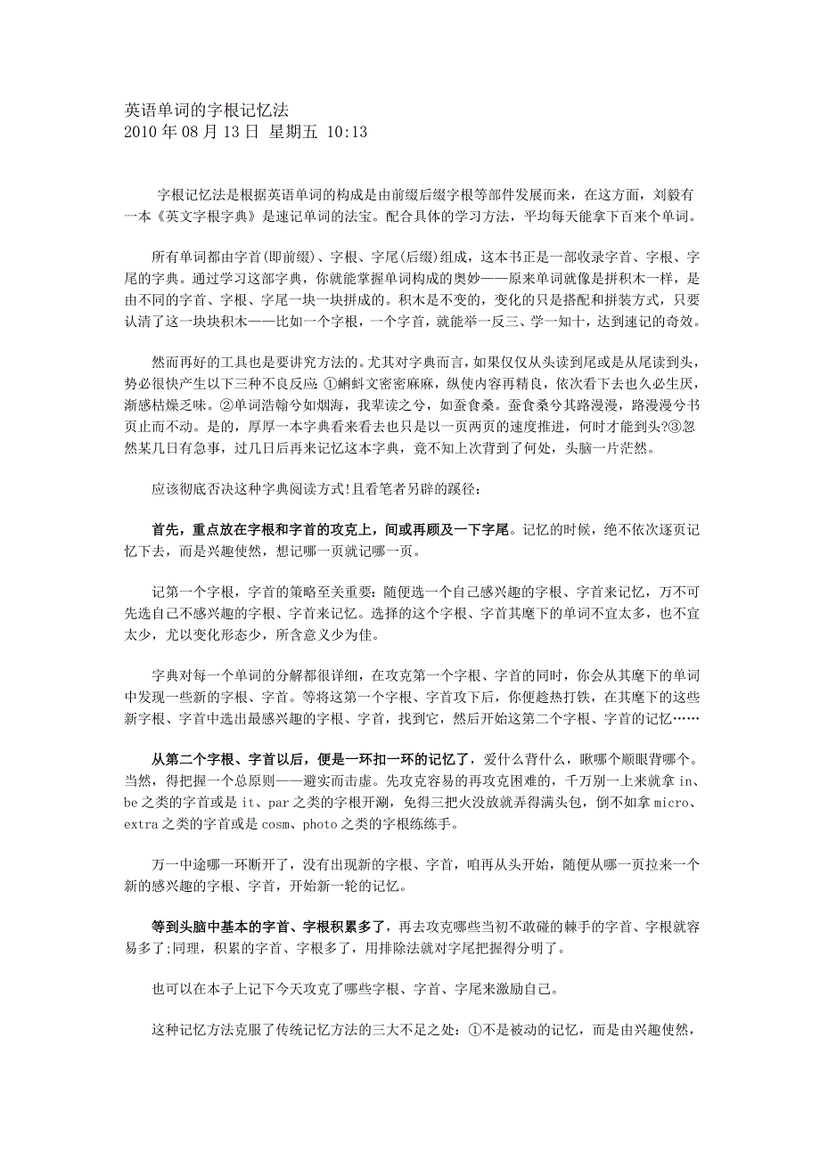 英语单词的字根记忆法_第1页