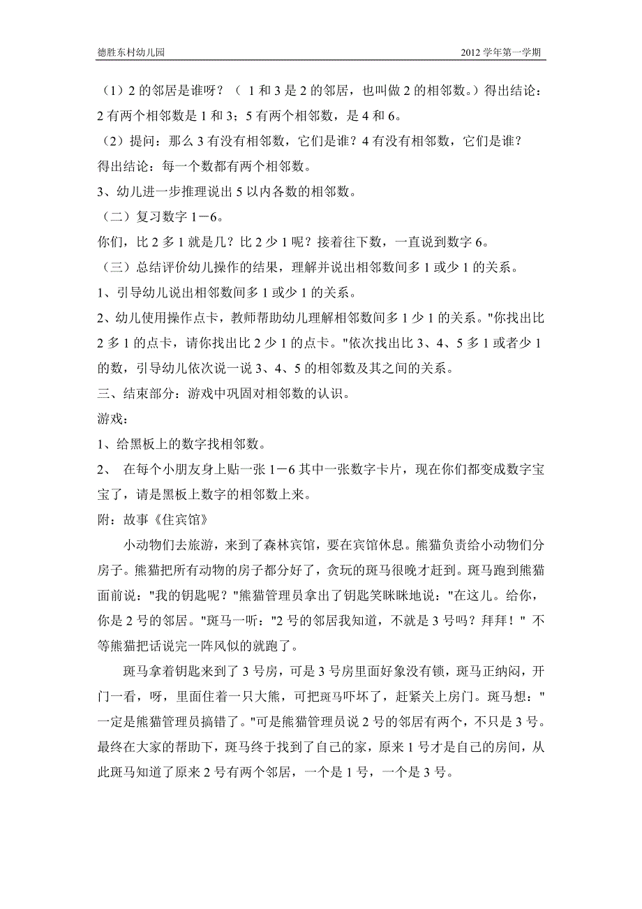 5以内的相邻数中班_第2页