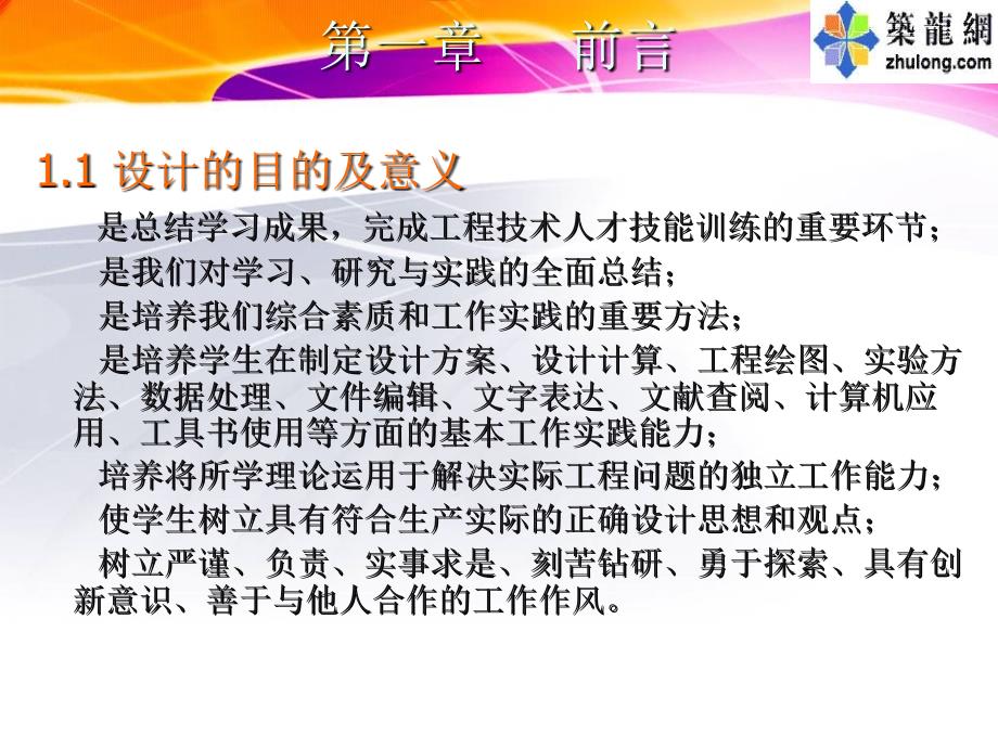 16000吨城市生活污水厂CASS工艺毕业设计答辩幻灯片_第3页