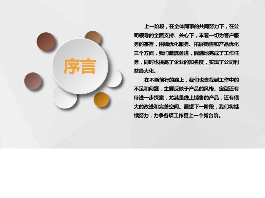 最新高端广告设计师工作总结与述职报告动态PPT模....ppt_第2页