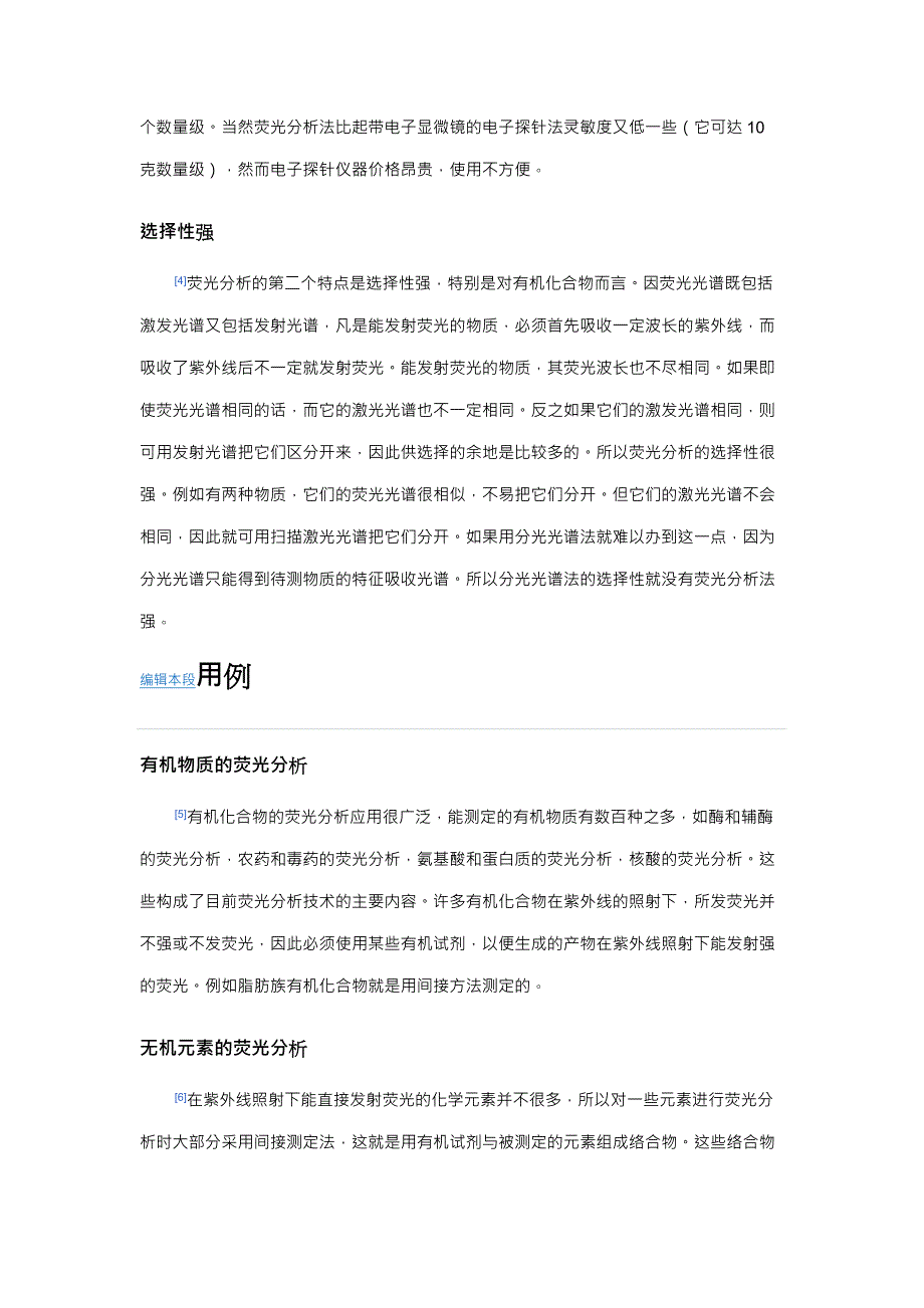 比色萤光分析.docx_第3页