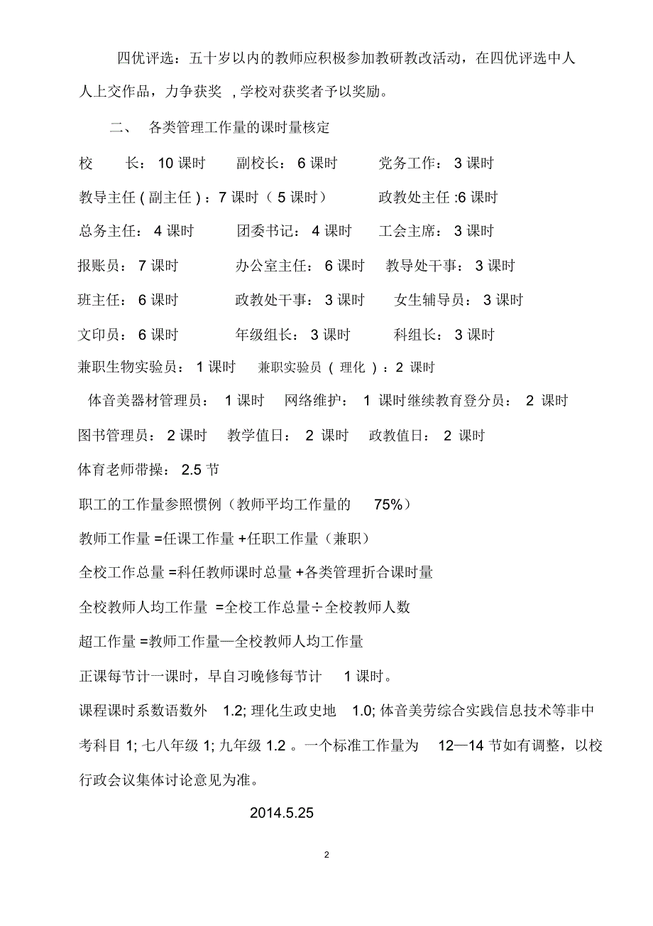 教育教学及课时量工作量的核定_第2页