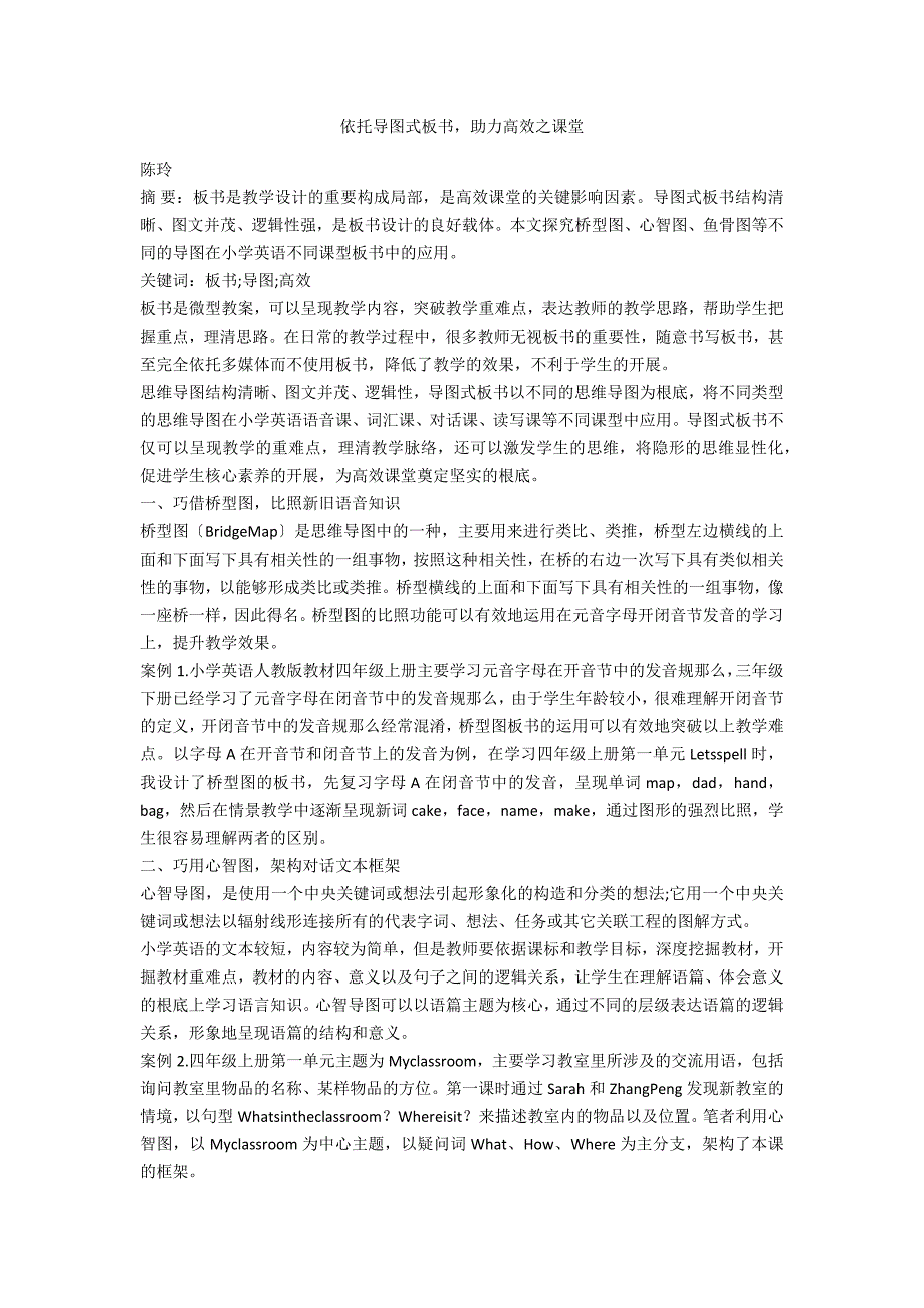 依托导图式板书助力高效之课堂_第1页