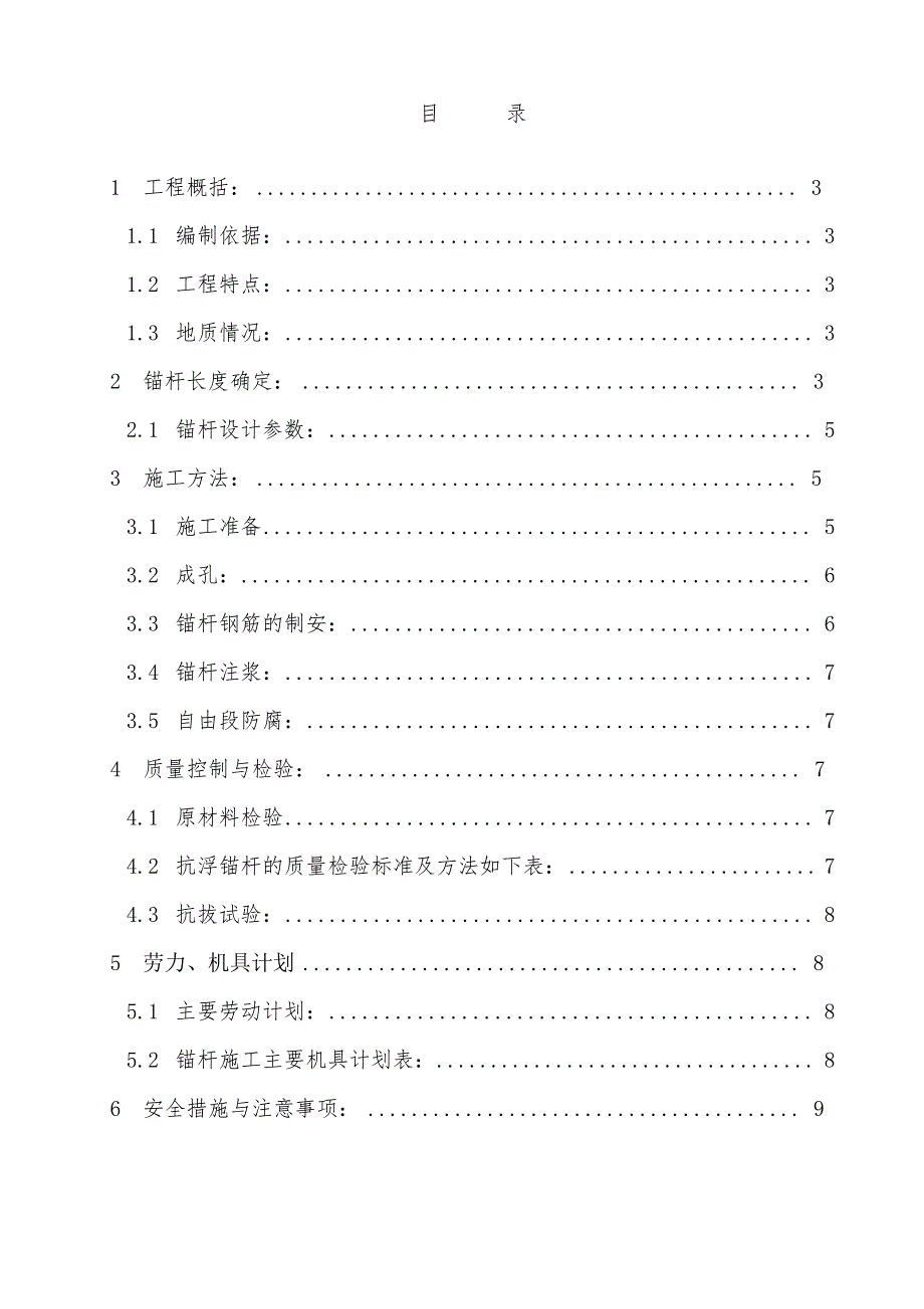 锚杆桩施工方案_第2页