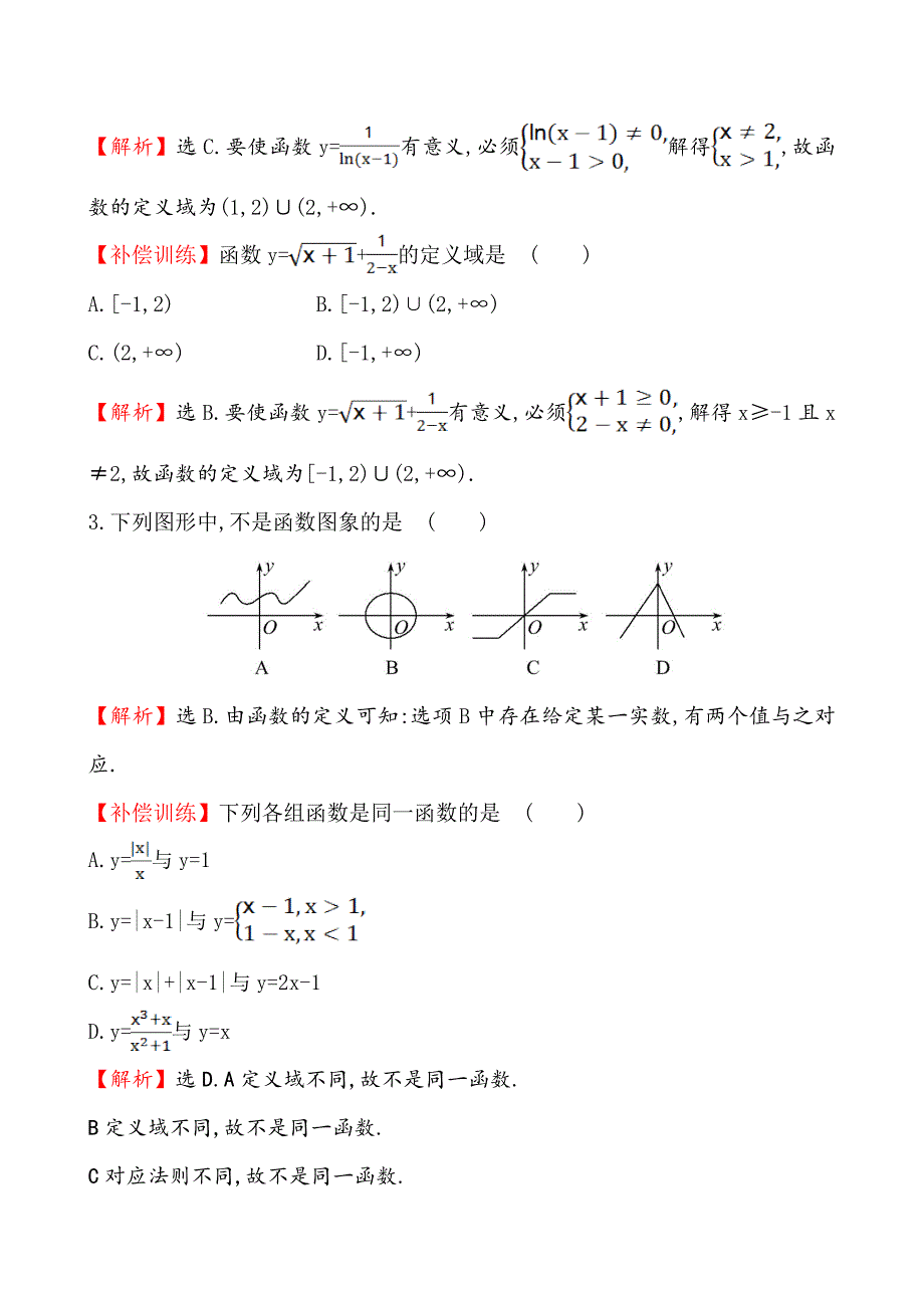 【最新教材】高中数学必修一测评综合质量评估_第2页