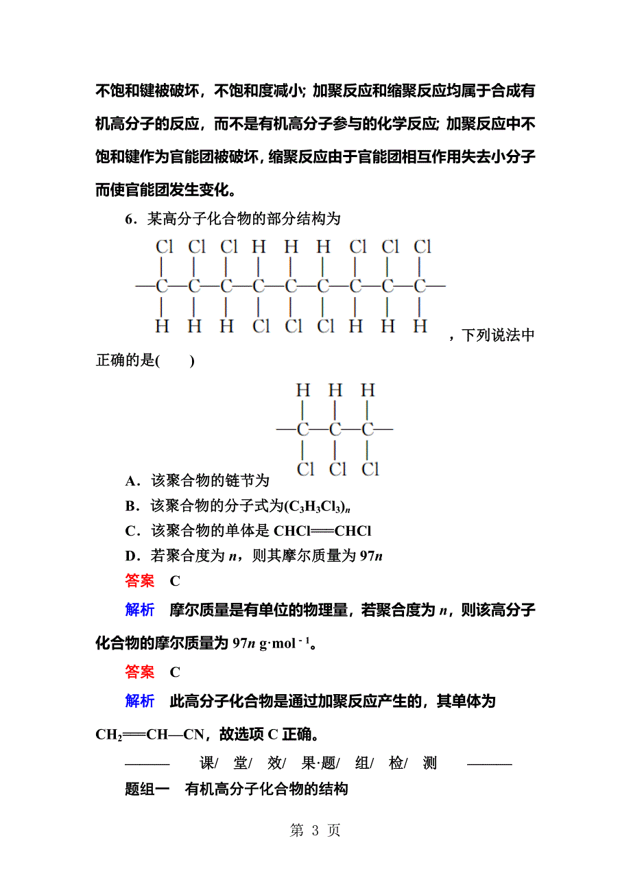 51合成高分子化合物的基本方法_第3页