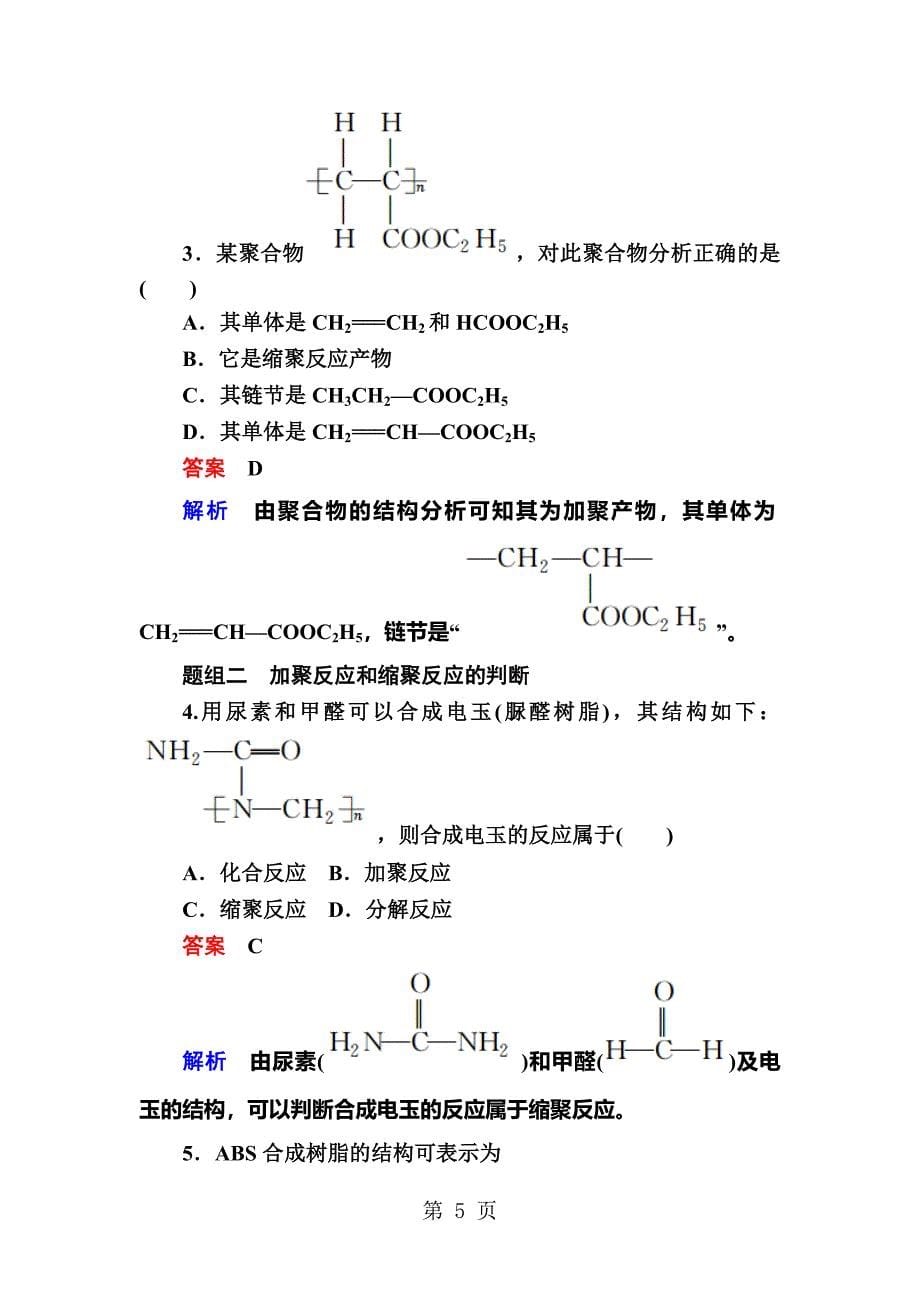 51合成高分子化合物的基本方法_第5页