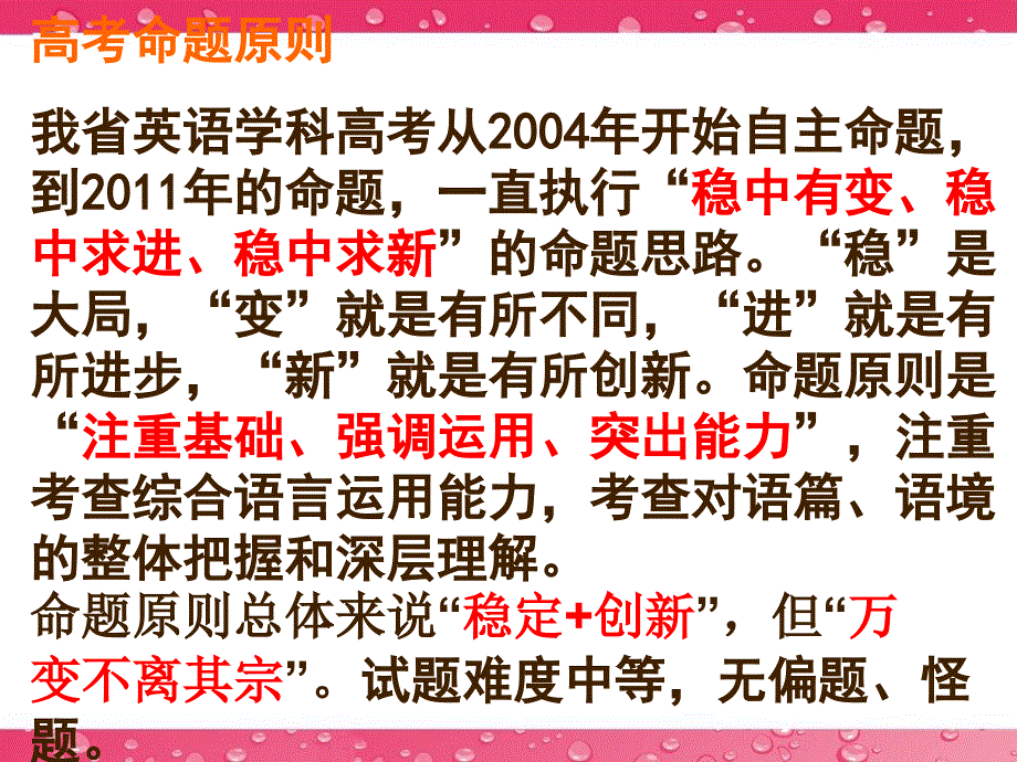 浙江高考信息会考试说明解读高三英语备考策略_第4页