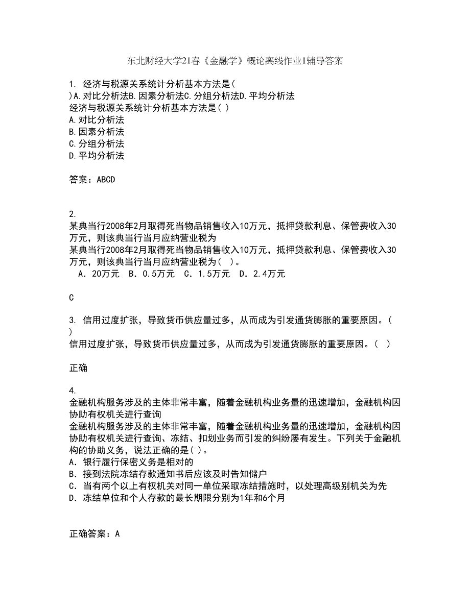 东北财经大学21春《金融学》概论离线作业1辅导答案24_第1页