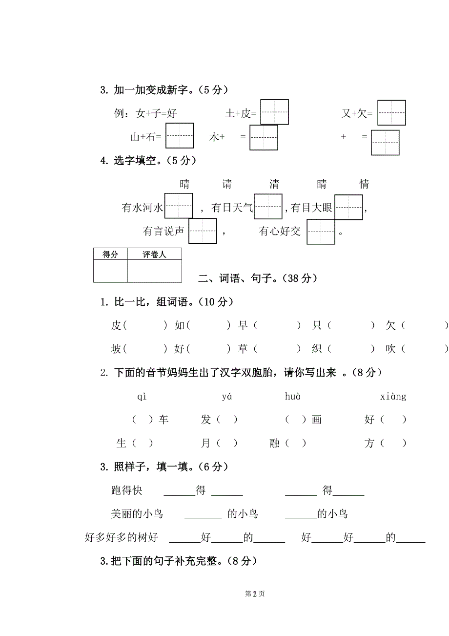 二册语文半期检测题.doc_第2页