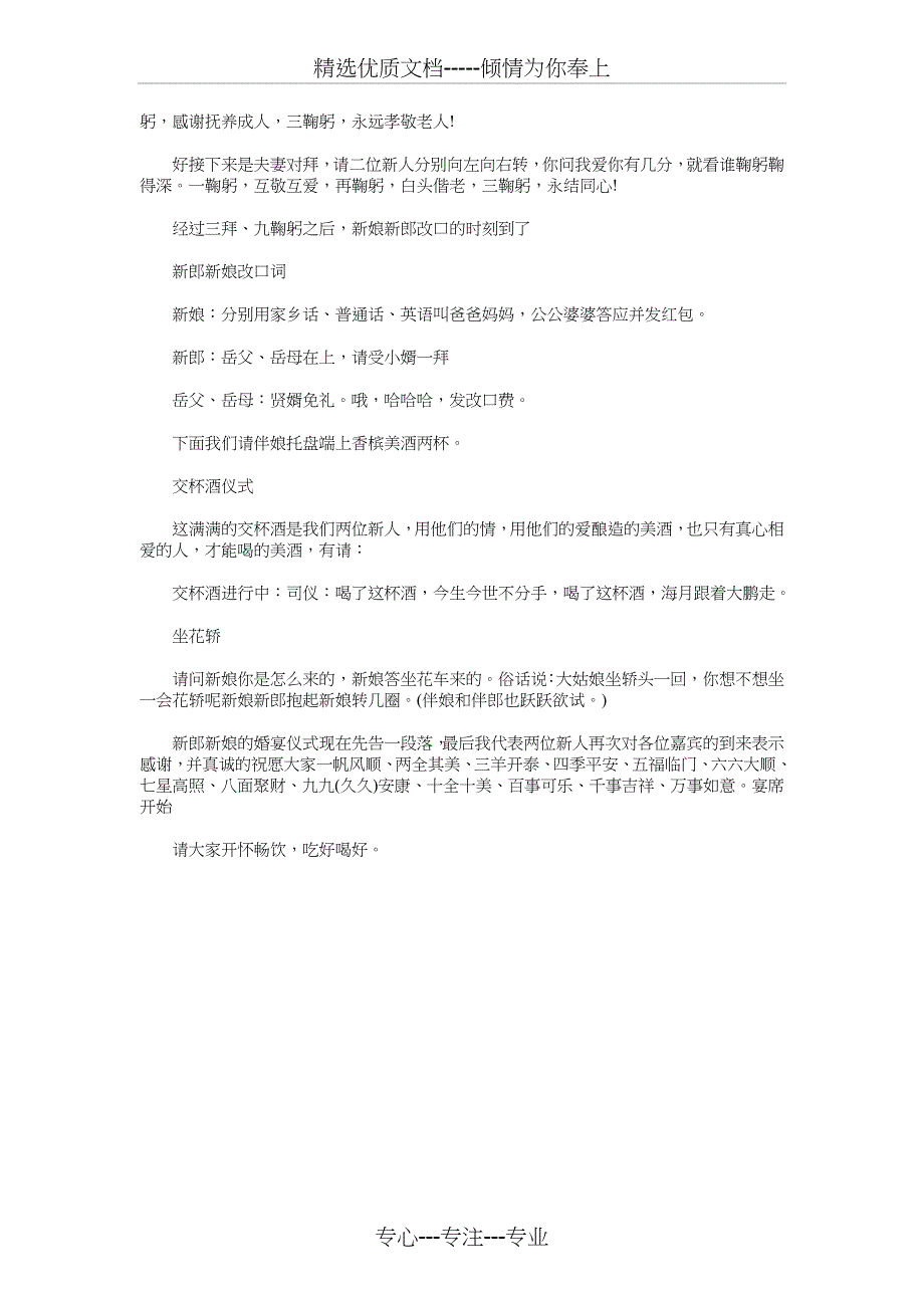 婚礼司仪喝交杯酒的主持词与婚礼司仪精彩主持词汇编_第3页