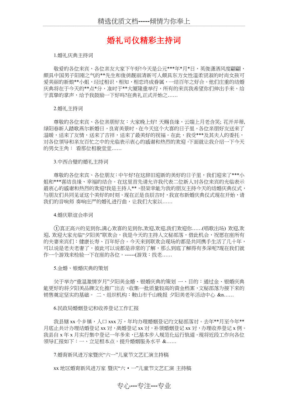 婚礼司仪喝交杯酒的主持词与婚礼司仪精彩主持词汇编_第4页