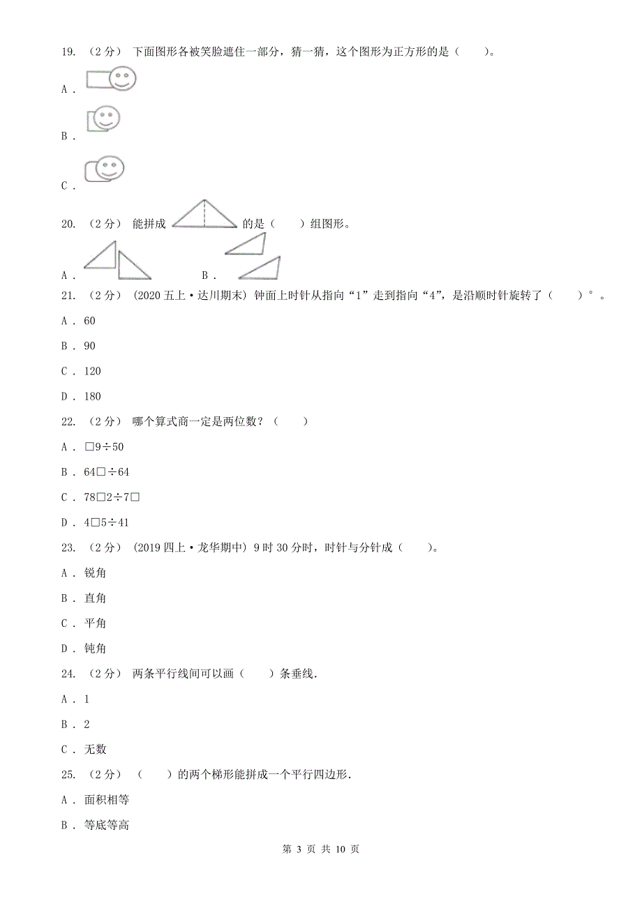 辽宁省2020年四年级上学期数学期末考试试卷（II）卷_第3页