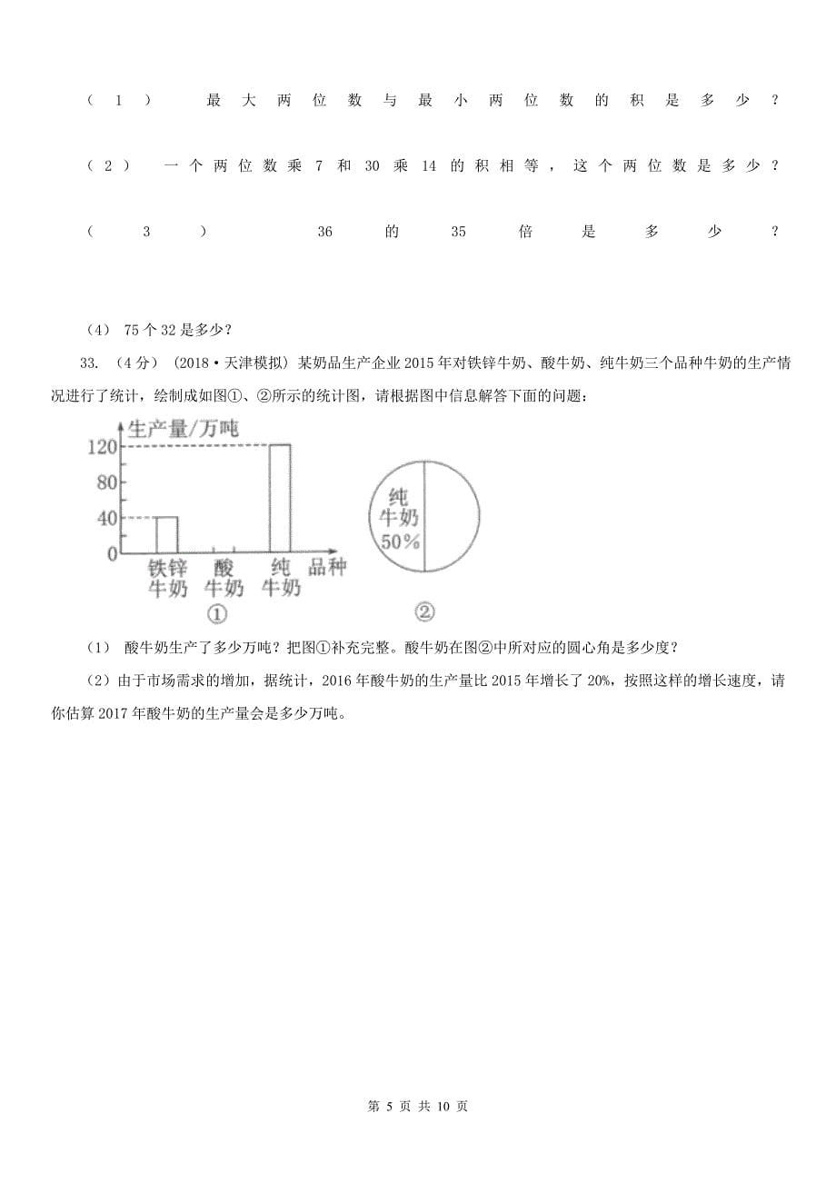 辽宁省2020年四年级上学期数学期末考试试卷（II）卷_第5页