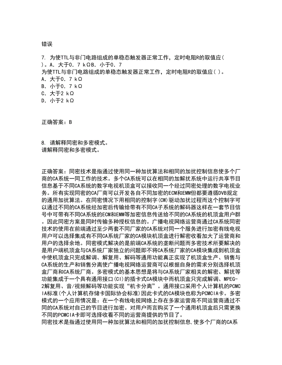 吉林大学21秋《过程控制与自动化仪表》平时作业一参考答案53_第4页